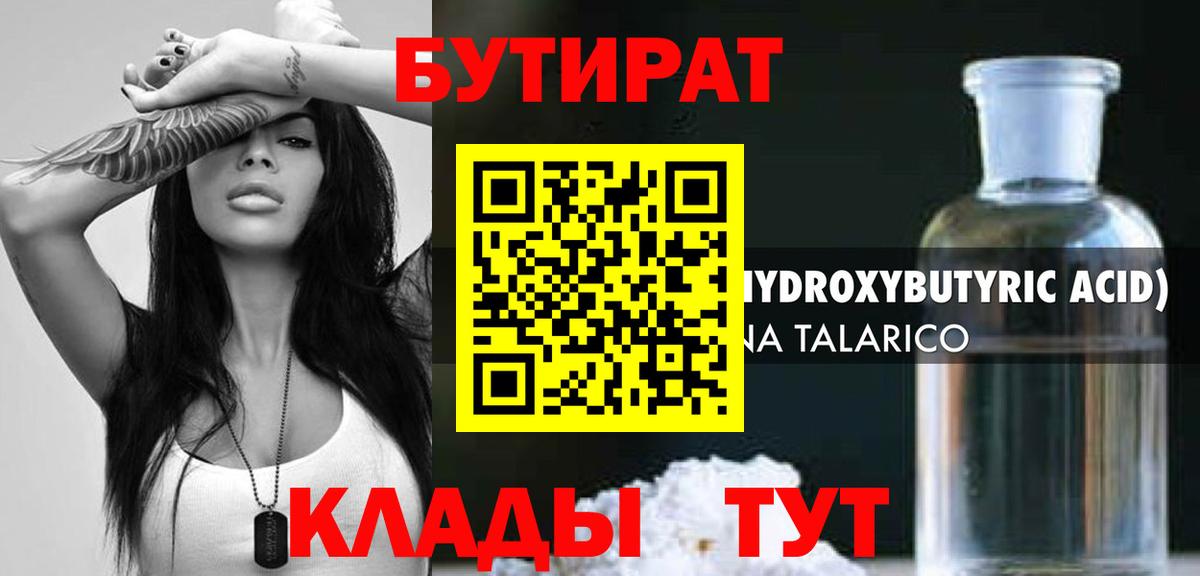 Бутират оксана Десногорск