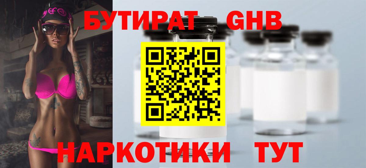 Бутират бутик  Вход с VPN  Десногорск 