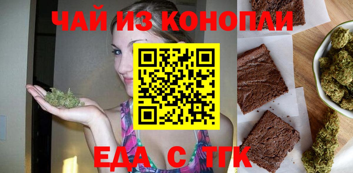 Десногорск  Печенье с ТГК конопля  Вход с VPN 