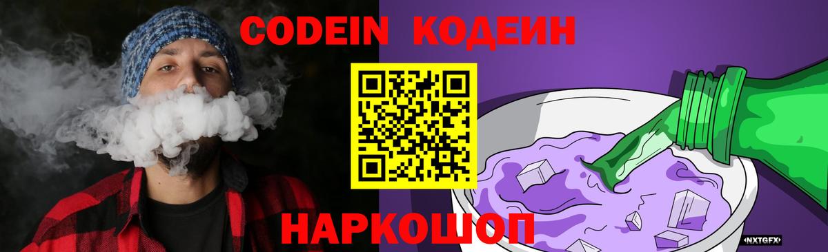 Десногорск  Codein напиток Lean (лин)  Кодеиновый сироп Lean напиток Lean (лин)  Вход с VPN 