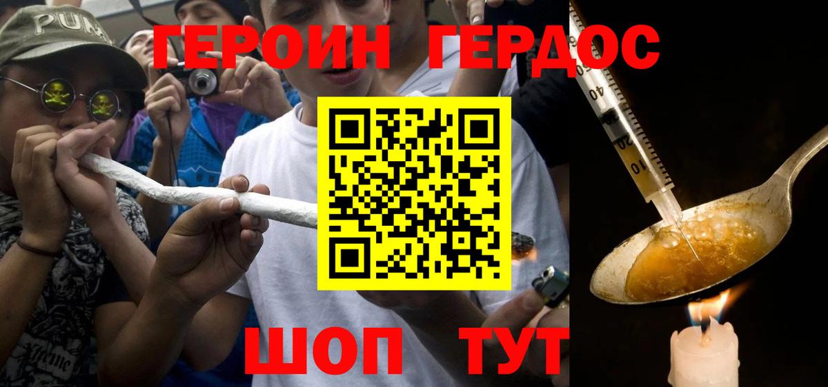 ГЕРОИН хмурый  Вход с VPN  Десногорск 
