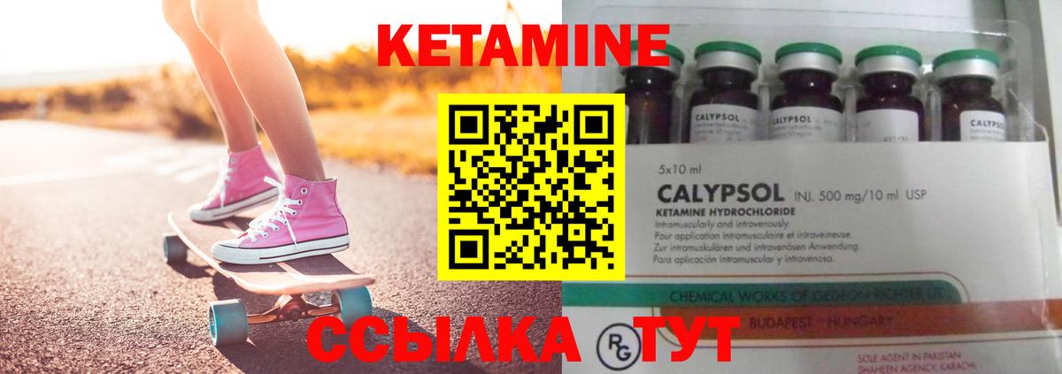 Кетамин VHQ Десногорск