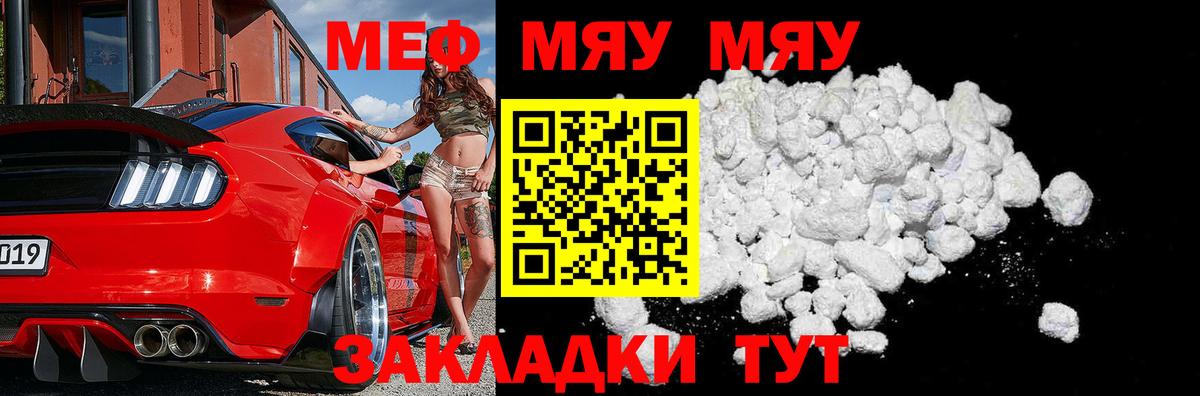 Мефедрон кристаллы Десногорск